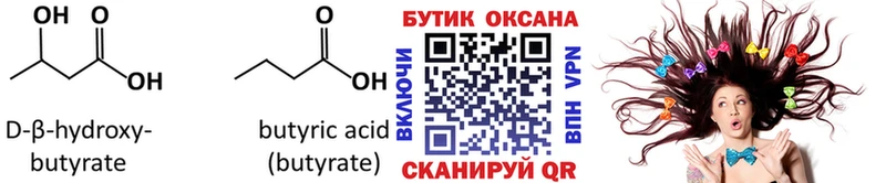 Бутират BDO  Ленск 